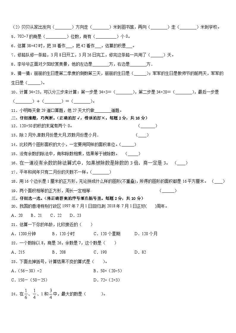 吉林市舒兰市2022-2023学年数学三年级第二学期期末监测模拟试题含答案第2页