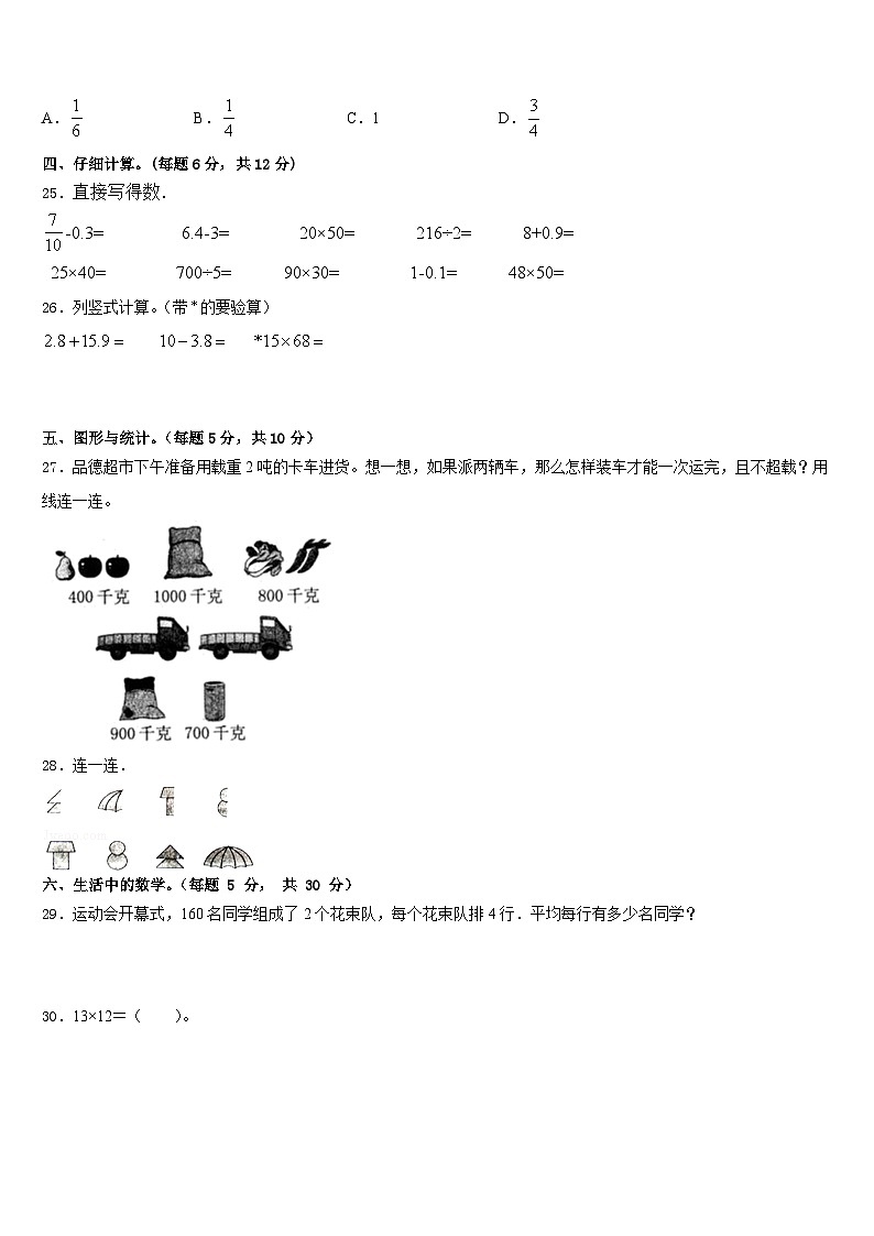 吉林市舒兰市2022-2023学年数学三年级第二学期期末监测模拟试题含答案第3页