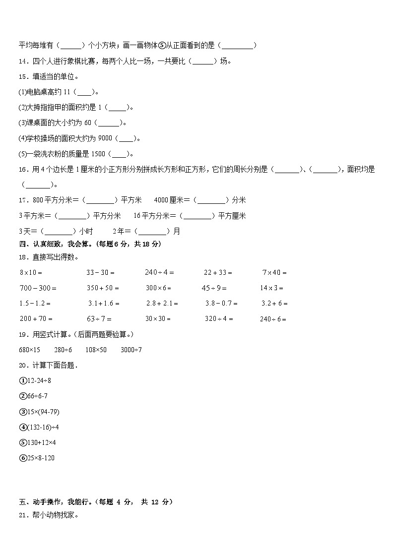 吉县2022-2023学年三年级数学第二学期期末联考试题含答案第2页