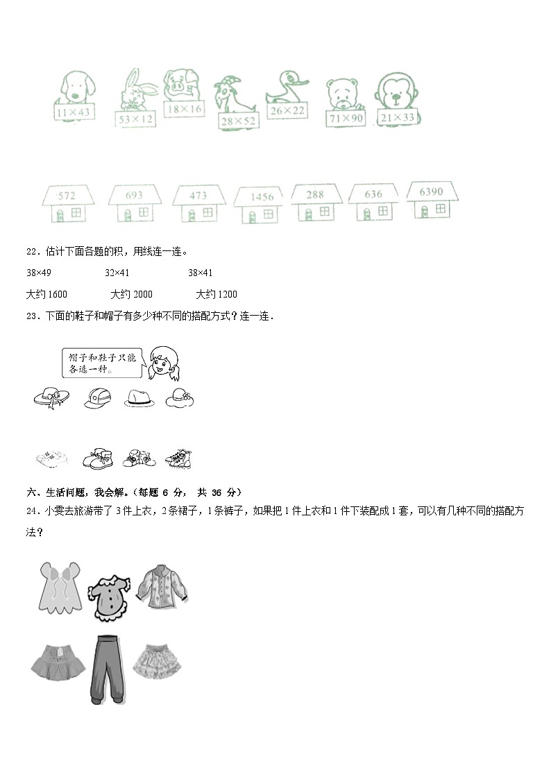 吉县2022-2023学年三年级数学第二学期期末联考试题含答案第3页