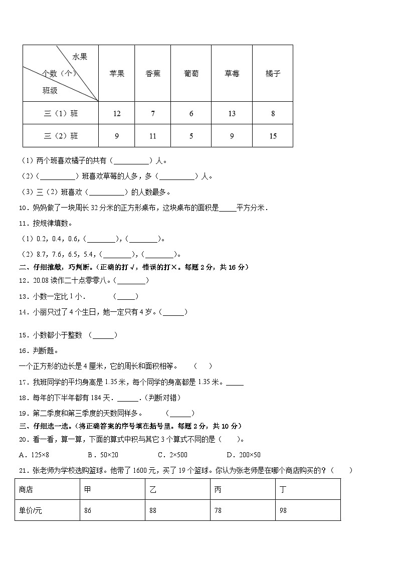 南通市港闸区2022-2023学年三年级数学第二学期期末监测模拟试题含答案第2页