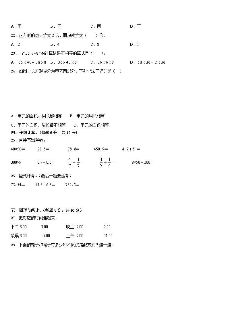 南通市港闸区2022-2023学年三年级数学第二学期期末监测模拟试题含答案第3页