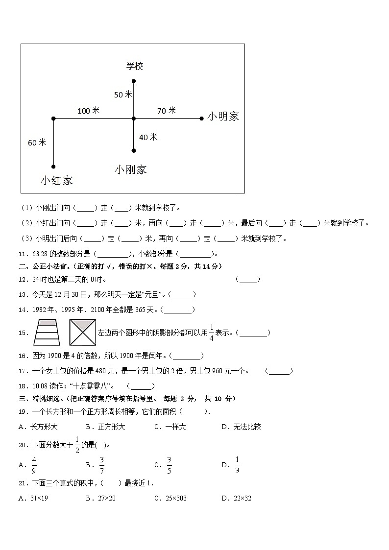 南通市如东县2022-2023学年数学三年级第二学期期末达标检测试题含答案第2页