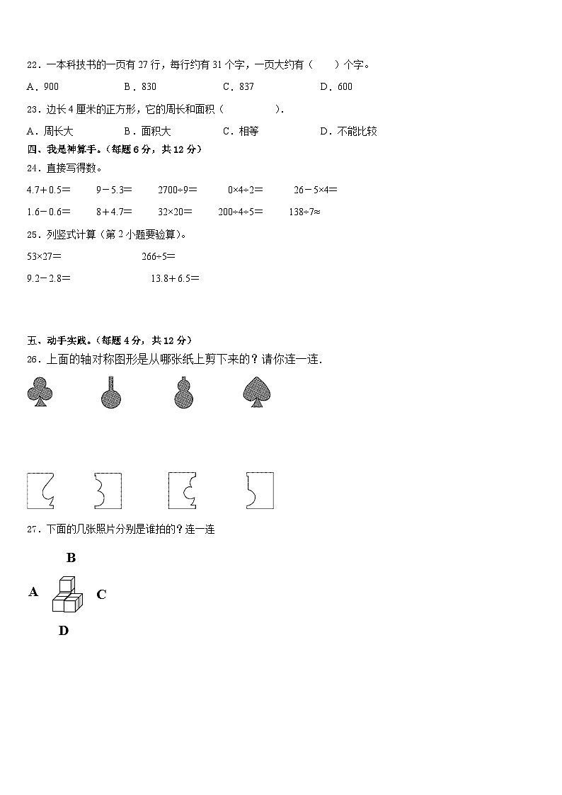 南通市如东县2022-2023学年数学三年级第二学期期末达标检测试题含答案第3页