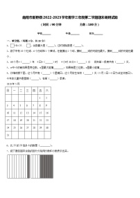 南阳市新野县2022-2023学年数学三年级第二学期期末调研试题含答案