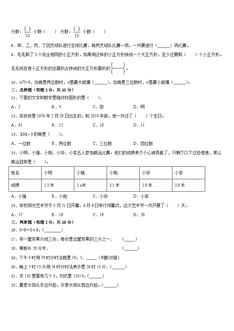 南阳市新野县2022-2023学年数学三年级第二学期期末调研试题含答案第2页