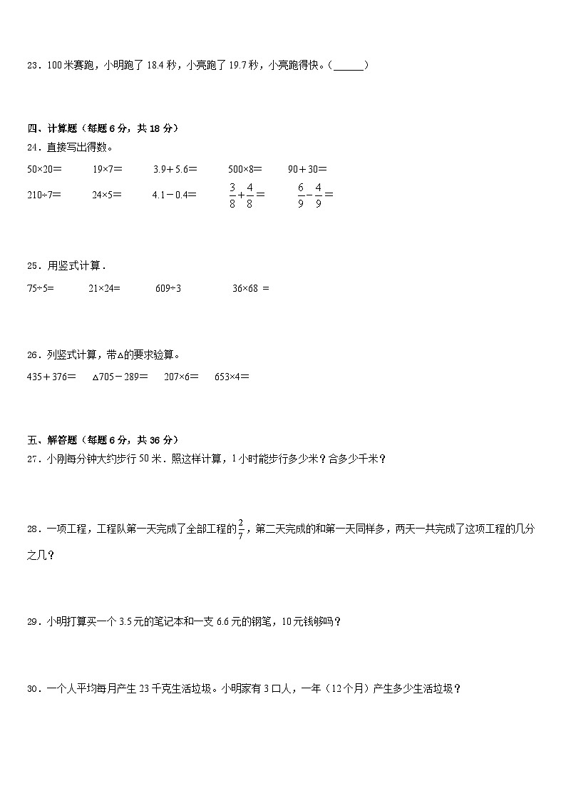 南阳市新野县2022-2023学年数学三年级第二学期期末调研试题含答案第3页