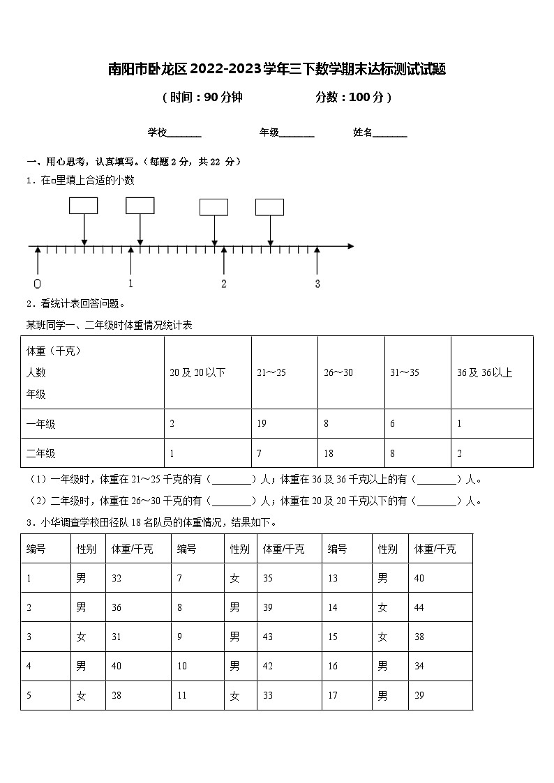 南阳市卧龙区2022-2023学年三下数学期末达标测试试题含答案01