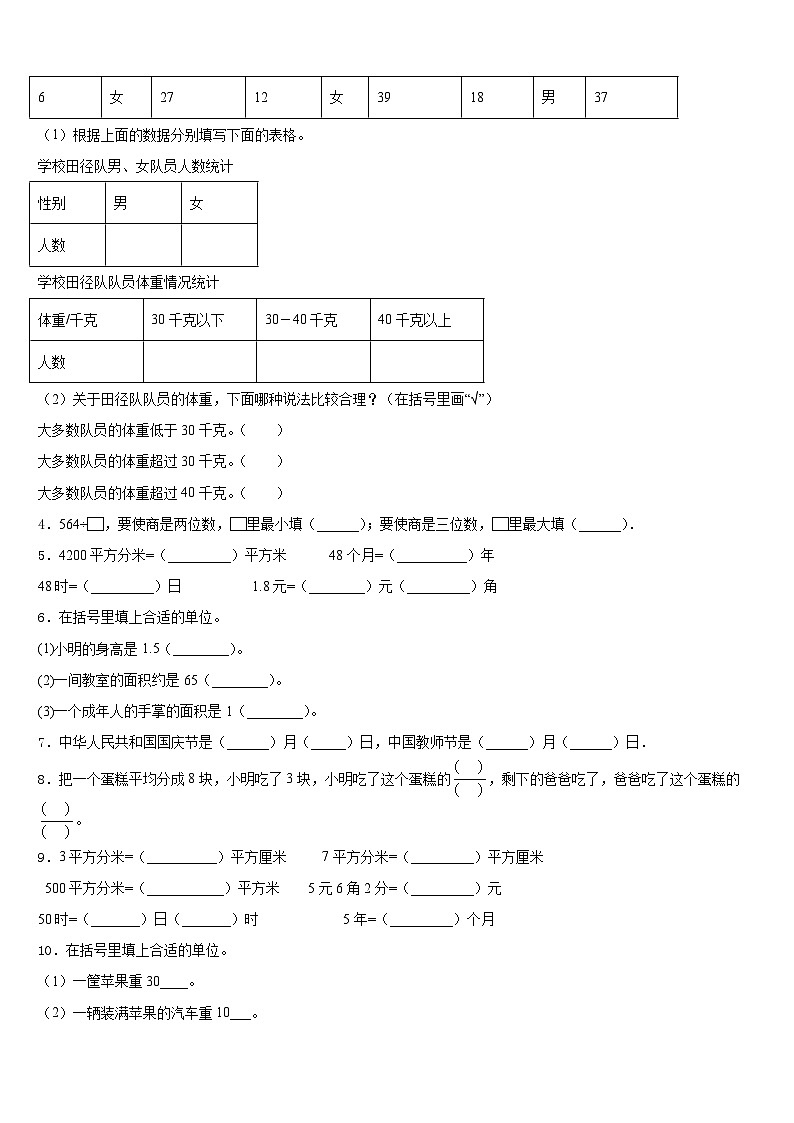 南阳市卧龙区2022-2023学年三下数学期末达标测试试题含答案02