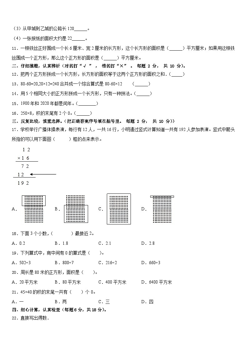 南阳市卧龙区2022-2023学年三下数学期末达标测试试题含答案03