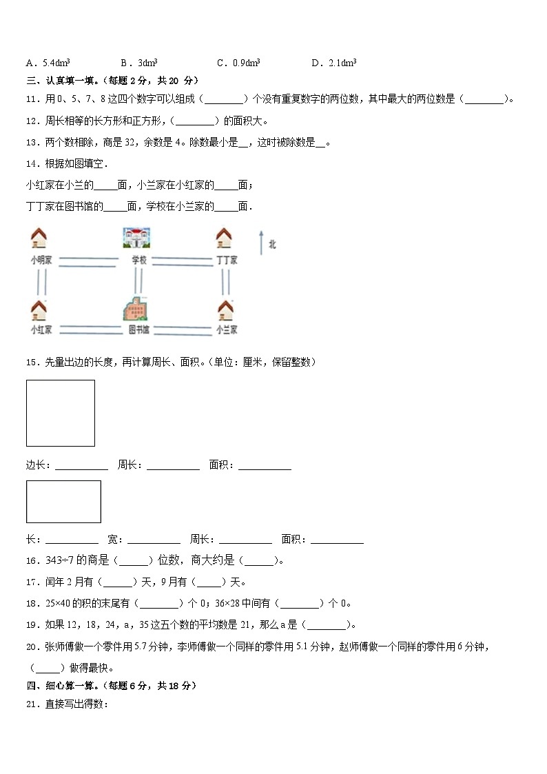 南阳市淅川县2022-2023学年数学三下期末复习检测模拟试题含答案第2页