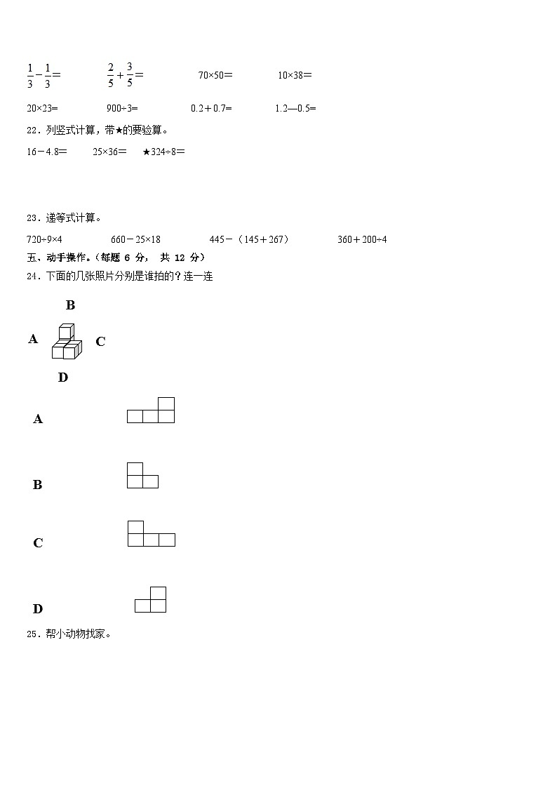 南阳市淅川县2022-2023学年数学三下期末复习检测模拟试题含答案第3页