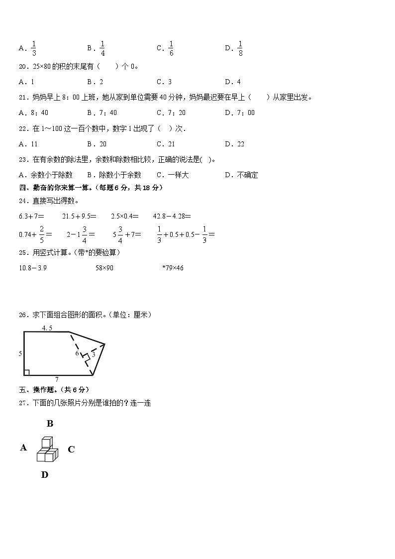 双江拉祜族佤族布朗族傣族自治县2022-2023学年数学三下期末检测试题含答案第2页