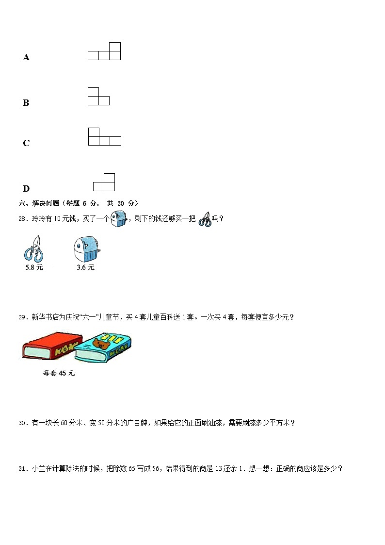 双江拉祜族佤族布朗族傣族自治县2022-2023学年数学三下期末检测试题含答案第3页