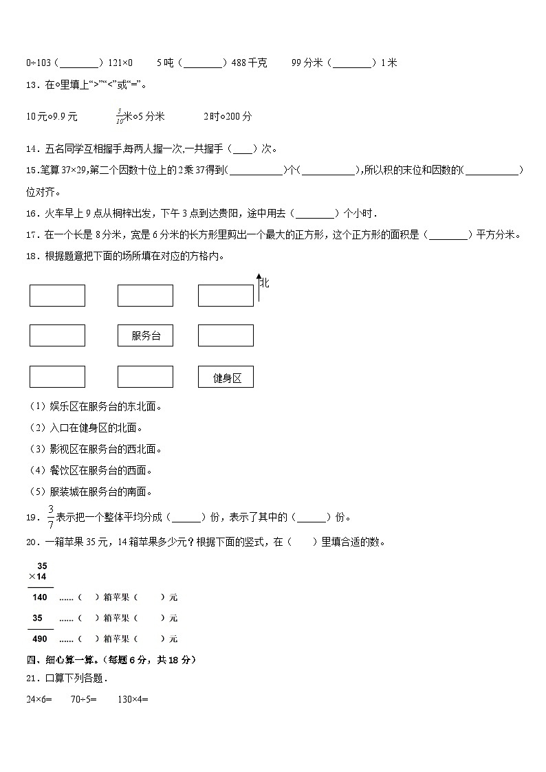 双鸭山市2022-2023学年三年级数学第二学期期末经典模拟试题含答案02
