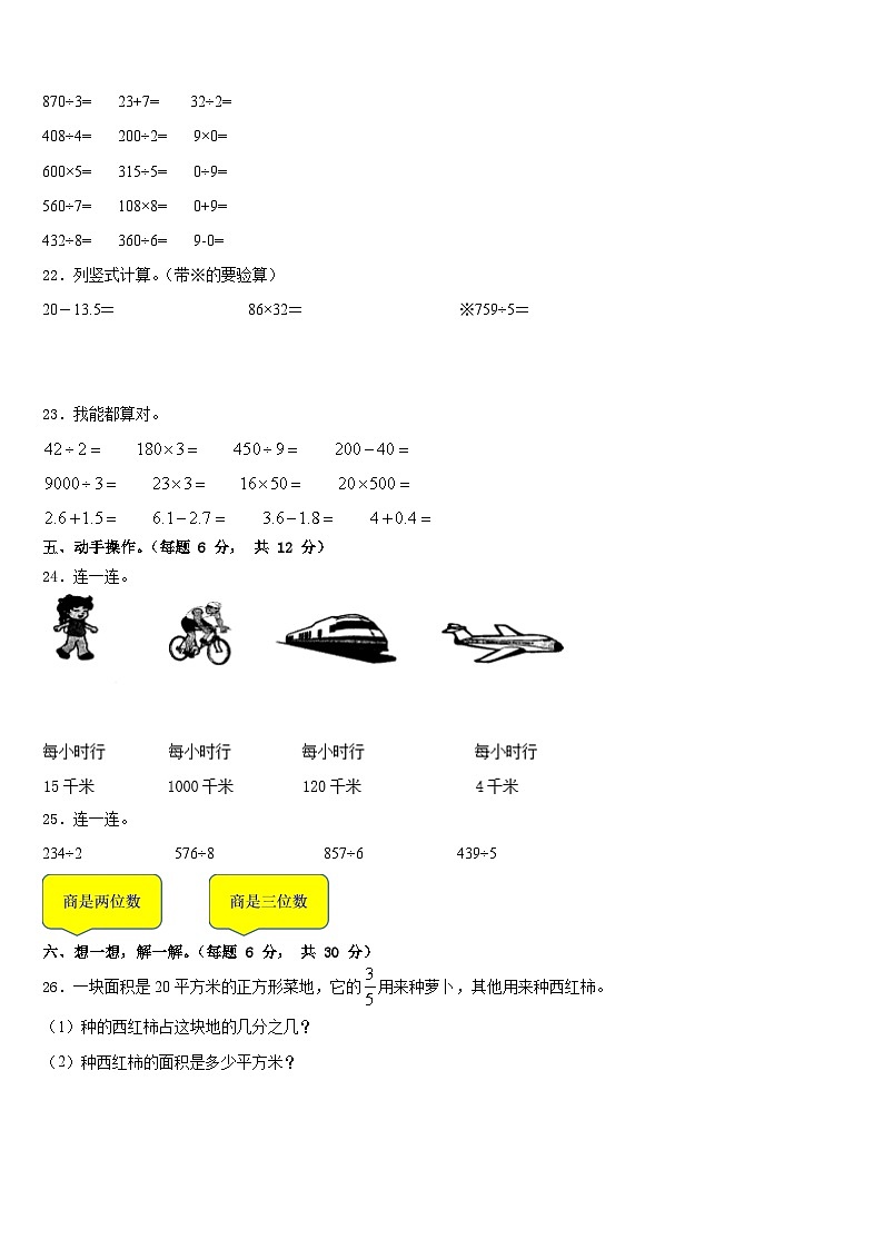 双鸭山市2022-2023学年三年级数学第二学期期末经典模拟试题含答案03