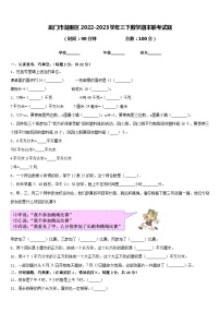 厦门市湖里区2022-2023学年三下数学期末联考试题含答案