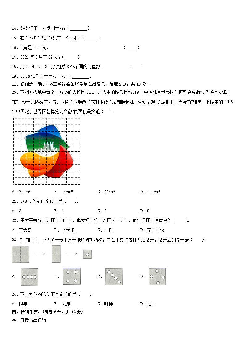 厦门市湖里区2022-2023学年三下数学期末联考试题含答案02