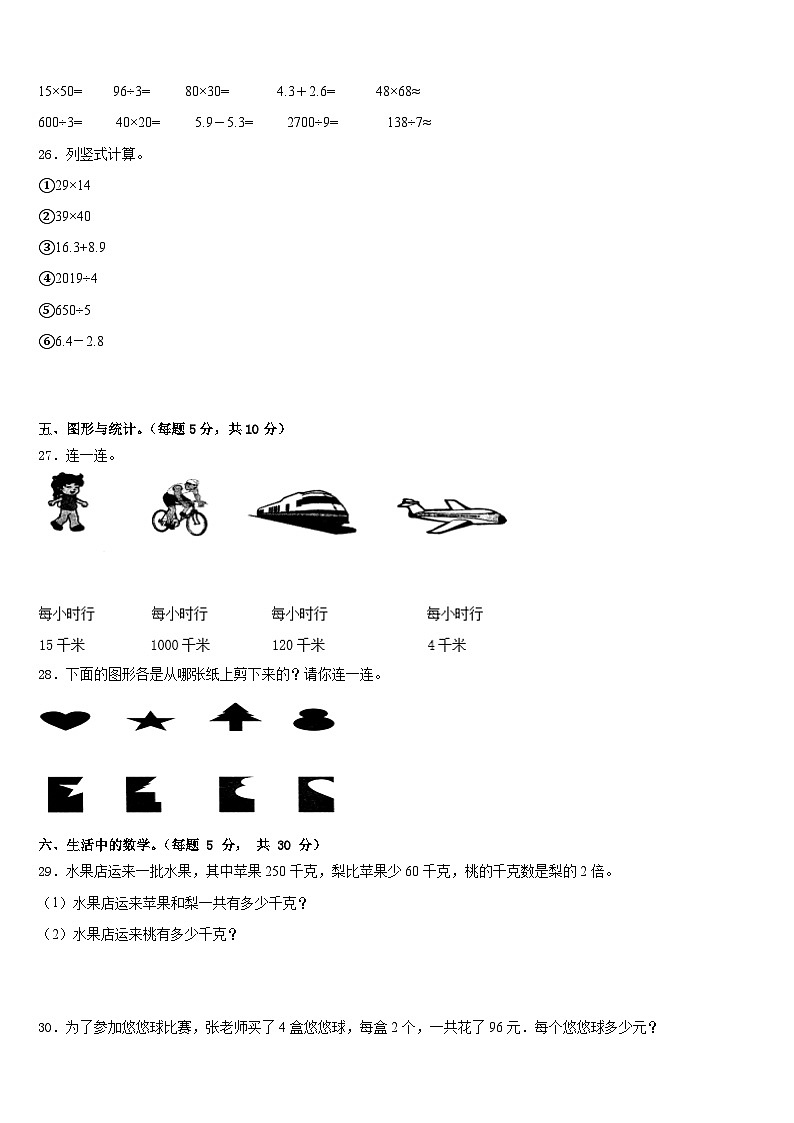 厦门市湖里区2022-2023学年三下数学期末联考试题含答案03