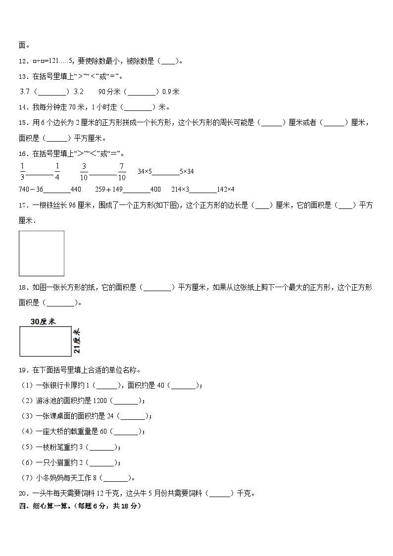 双鸭山市饶河县2022-2023学年三下数学期末质量跟踪监视试题含答案第2页