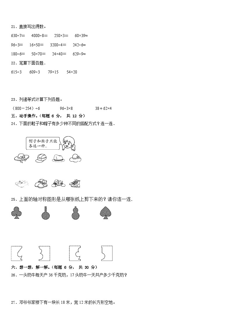 双鸭山市饶河县2022-2023学年三下数学期末质量跟踪监视试题含答案第3页