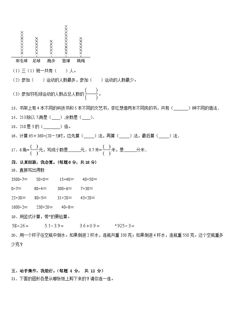 叙永县2022-2023学年三年级数学第二学期期末学业质量监测模拟试题含答案第2页