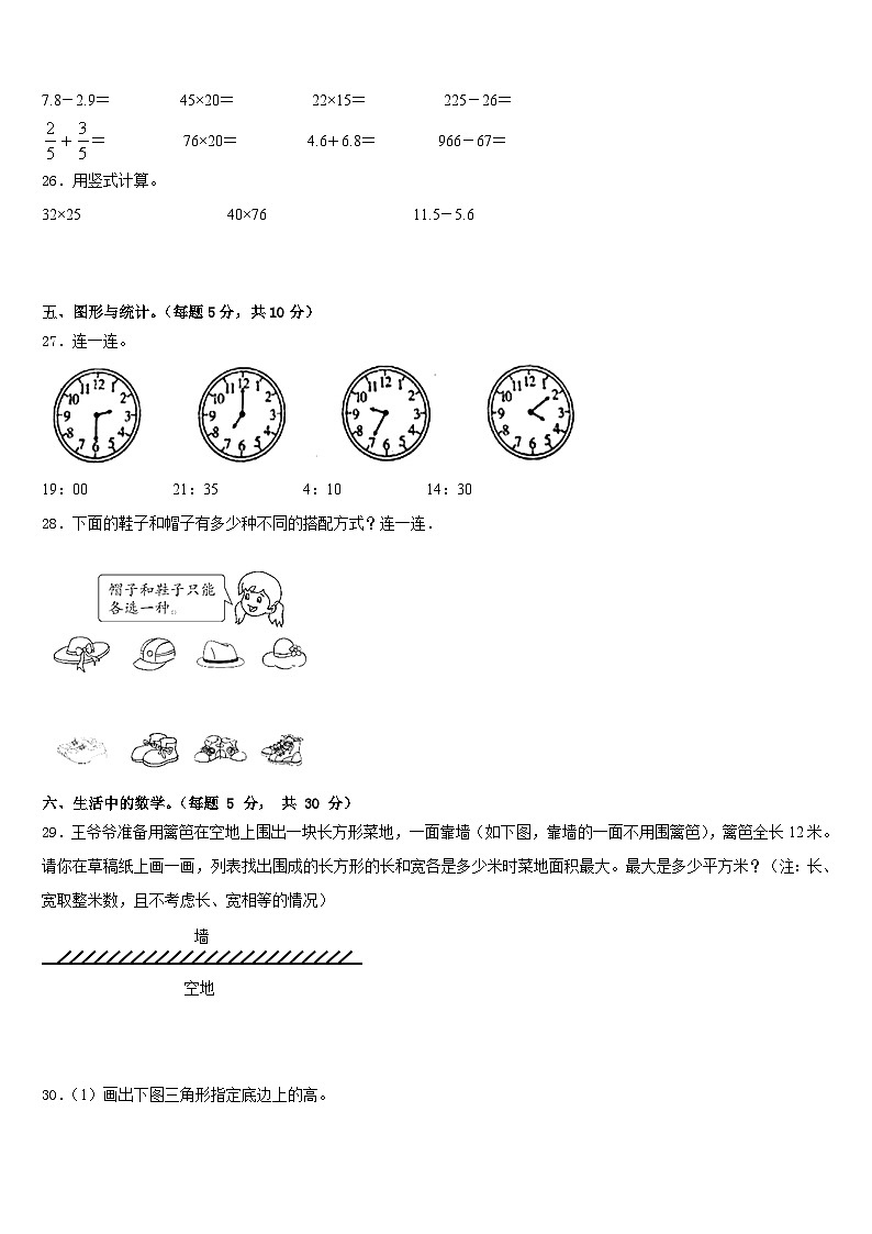 双台子区2022-2023学年三下数学期末质量检测模拟试题含答案第3页