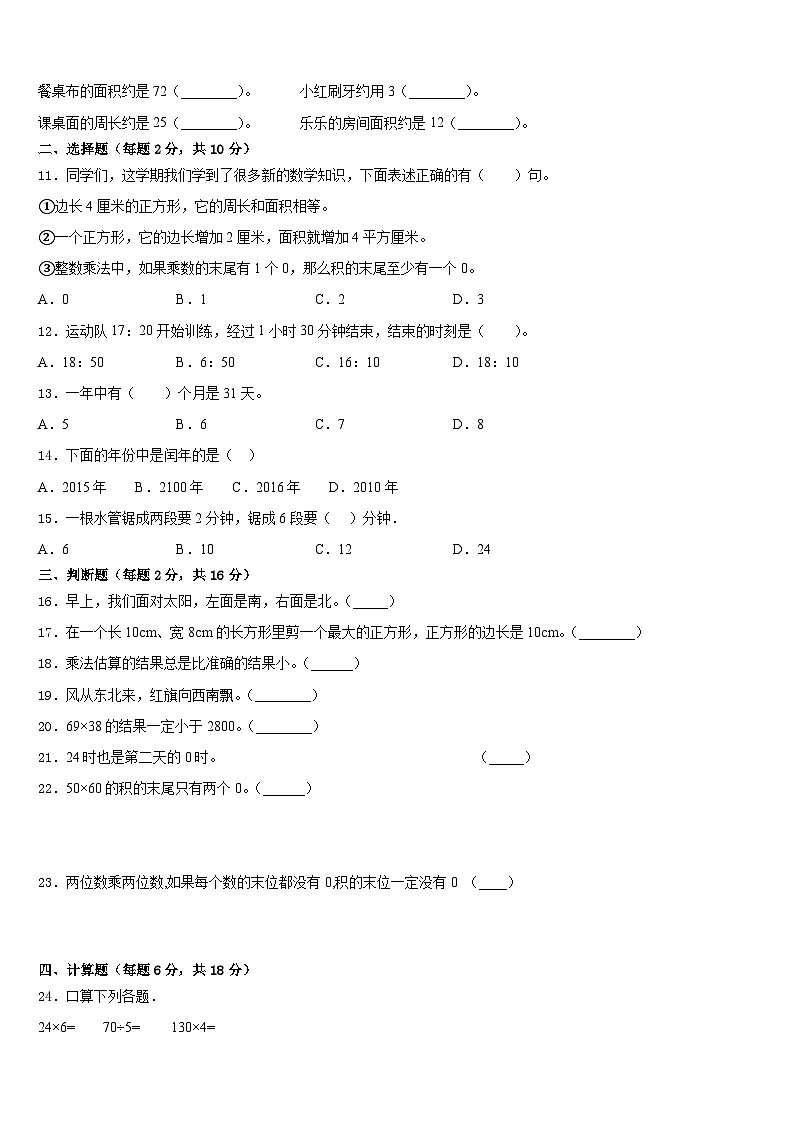 台州市黄岩区2022-2023学年三年级数学第二学期期末学业质量监测模拟试题含答案第2页