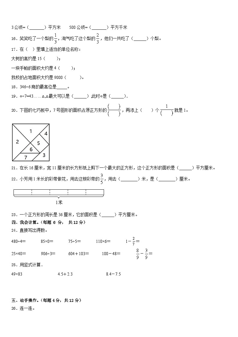 台州市天台县2022-2023学年数学三年级第二学期期末经典试题含答案第2页