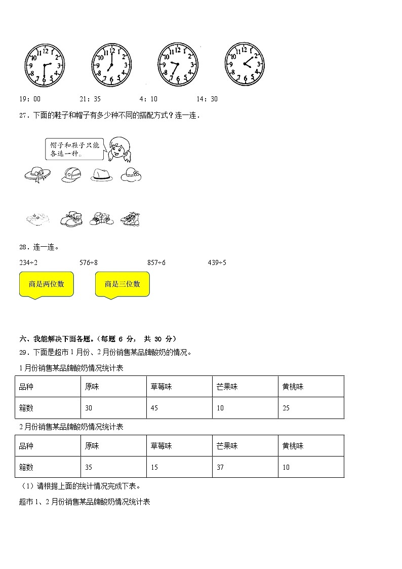 台州市天台县2022-2023学年数学三年级第二学期期末经典试题含答案第3页