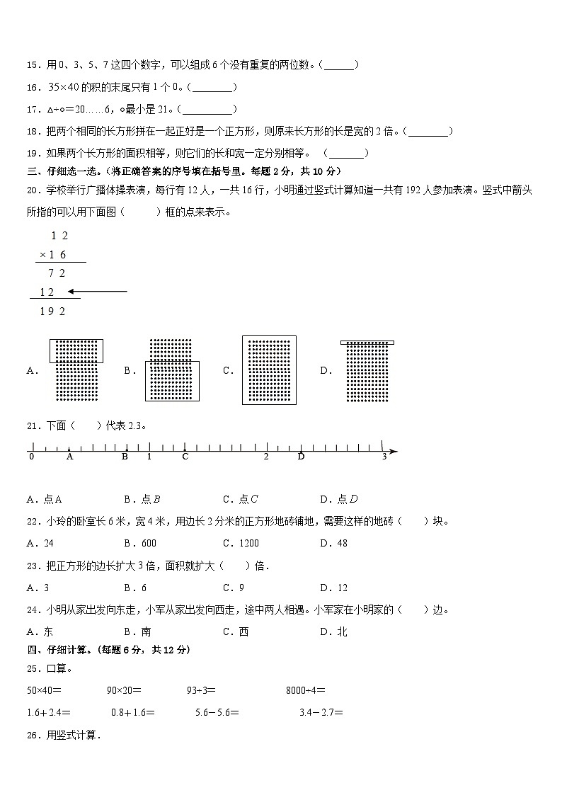 台州市椒江区2022-2023学年数学三下期末达标测试试题含答案第2页