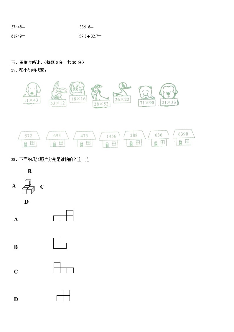 台州市椒江区2022-2023学年数学三下期末达标测试试题含答案第3页