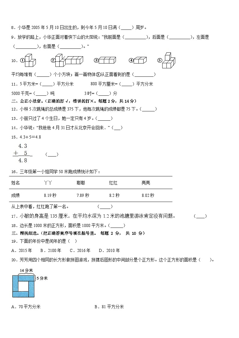 叶城县2022-2023学年数学三下期末调研试题含答案02