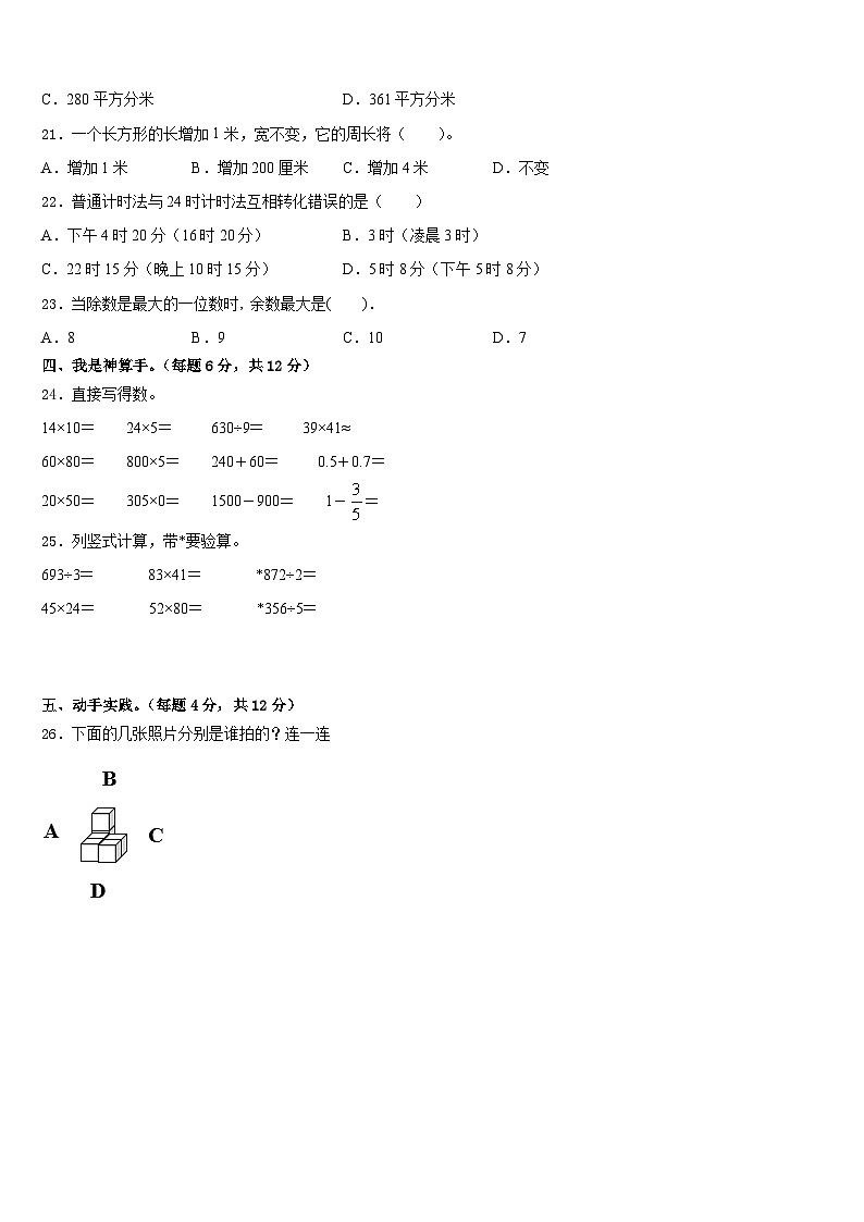 叶城县2022-2023学年数学三下期末调研试题含答案03