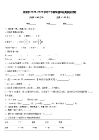 双城市2022-2023学年三下数学期末经典模拟试题含答案