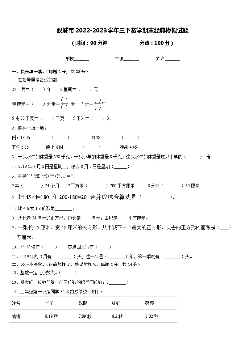 双城市2022-2023学年三下数学期末经典模拟试题含答案01