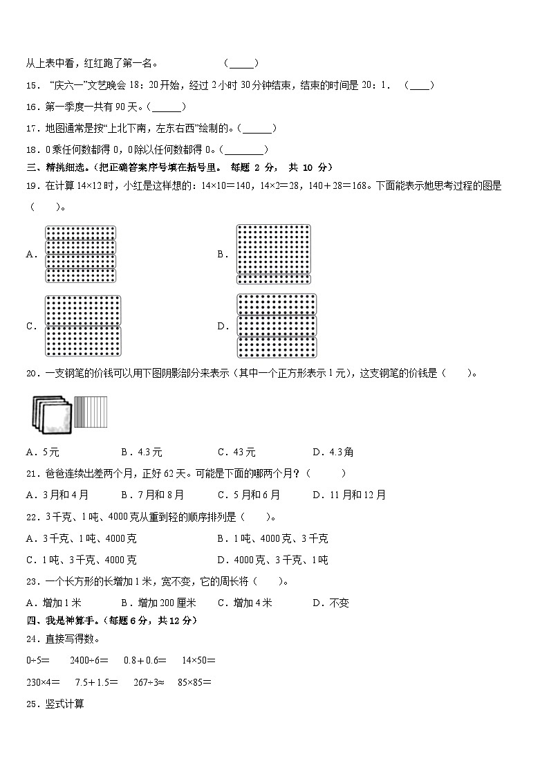 双城市2022-2023学年三下数学期末经典模拟试题含答案02
