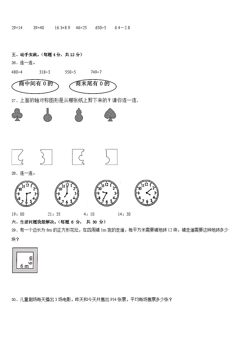双城市2022-2023学年三下数学期末经典模拟试题含答案03