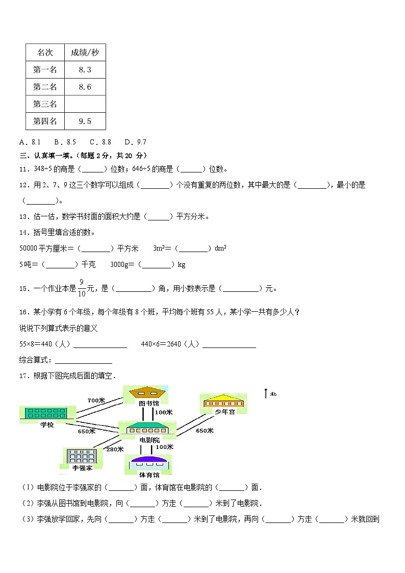 双鸭山市宝清县2022-2023学年三下数学期末联考模拟试题含答案02