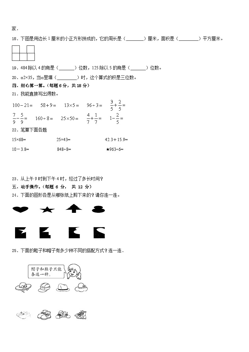 双鸭山市宝清县2022-2023学年三下数学期末联考模拟试题含答案03