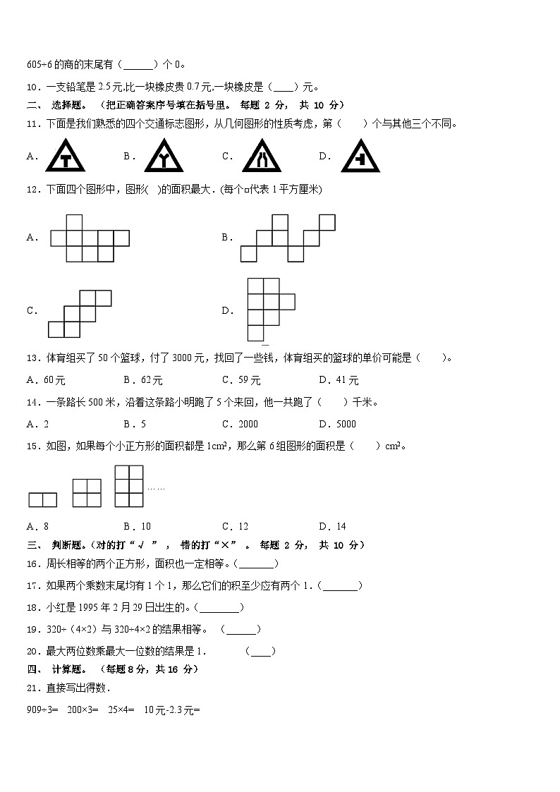 双流县2022-2023学年数学三下期末预测试题含答案第2页