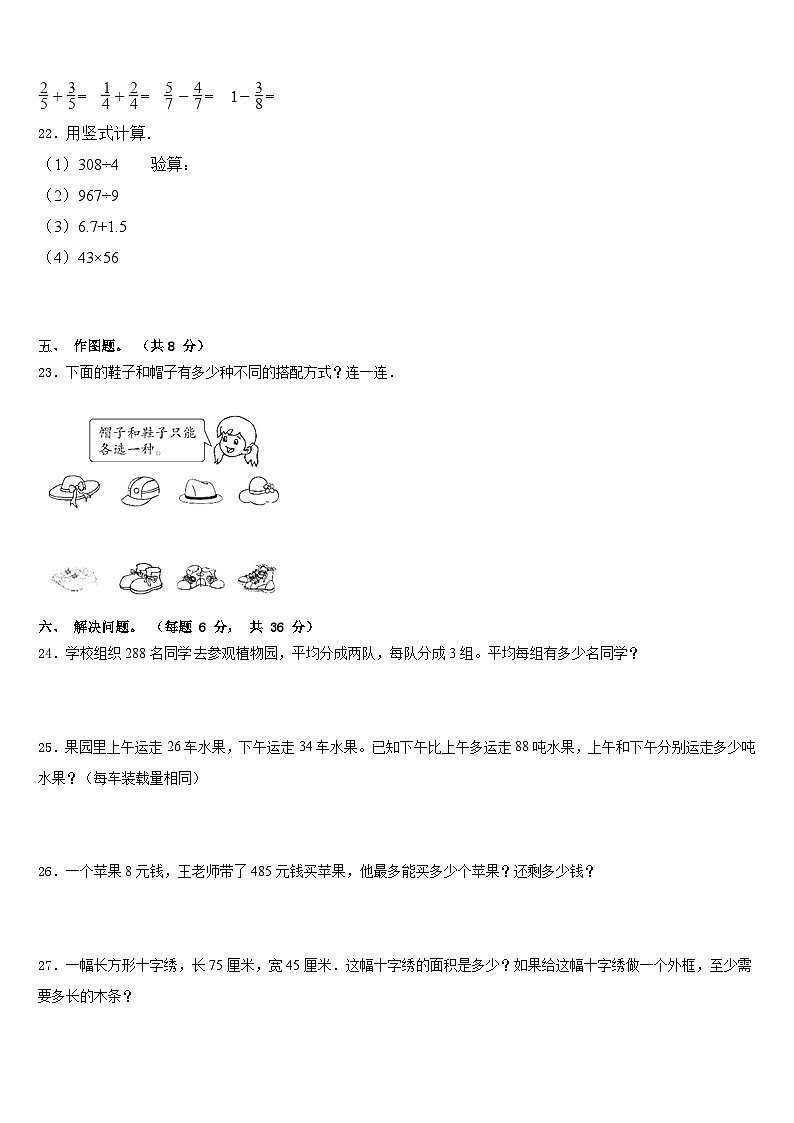 双流县2022-2023学年数学三下期末预测试题含答案第3页
