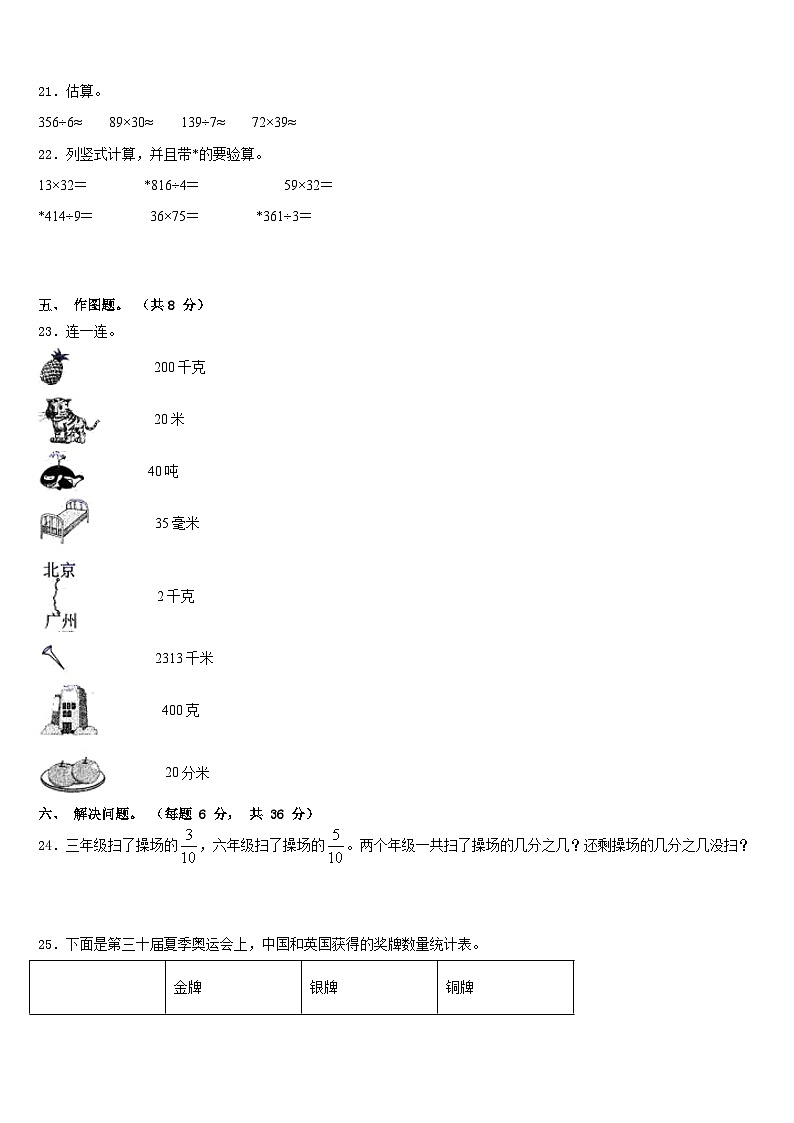 台儿庄区2022-2023学年三年级数学第二学期期末质量跟踪监视试题含答案03