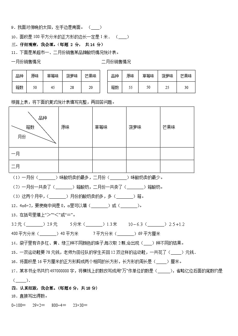 黔东南南苗族侗族自治州榕江县2022-2023学年三年级数学第二学期期末学业质量监测模拟试题含答案第2页
