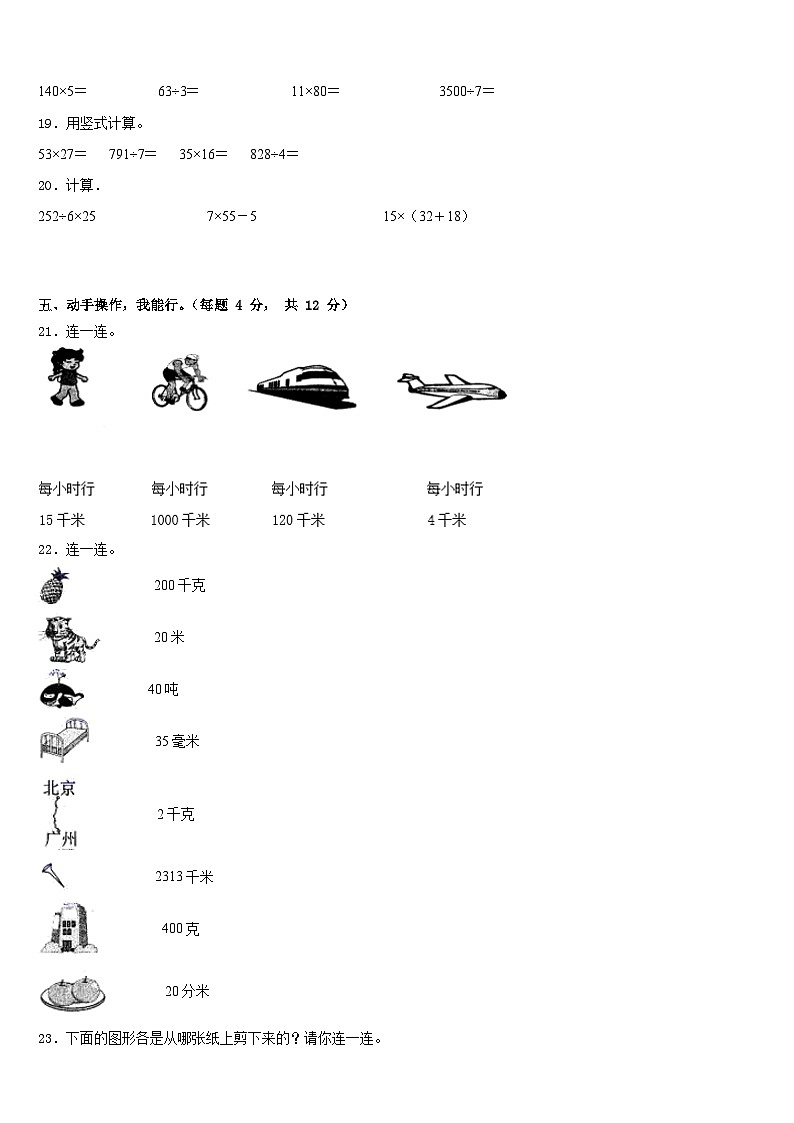 黔东南南苗族侗族自治州榕江县2022-2023学年三年级数学第二学期期末学业质量监测模拟试题含答案第3页