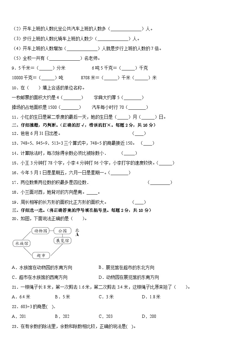 双鸭山市集贤县2022-2023学年三下数学期末监测模拟试题含答案第2页