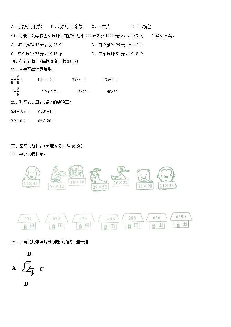 双鸭山市集贤县2022-2023学年三下数学期末监测模拟试题含答案第3页