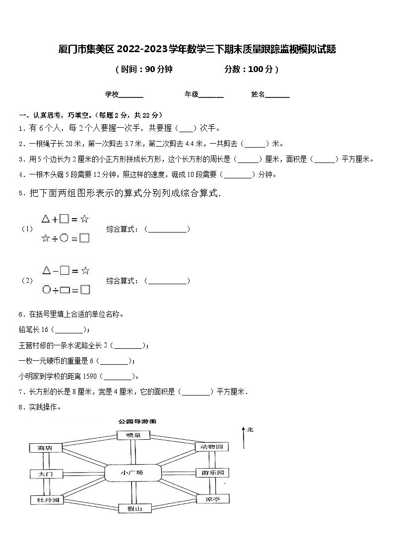 厦门市集美区2022-2023学年数学三下期末质量跟踪监视模拟试题含答案01
