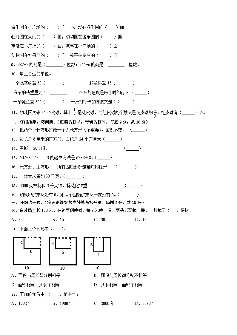 厦门市集美区2022-2023学年数学三下期末质量跟踪监视模拟试题含答案02