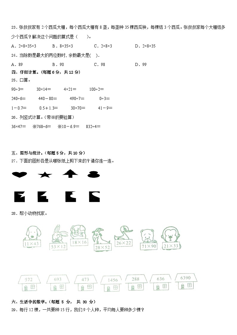 厦门市集美区2022-2023学年数学三下期末质量跟踪监视模拟试题含答案03